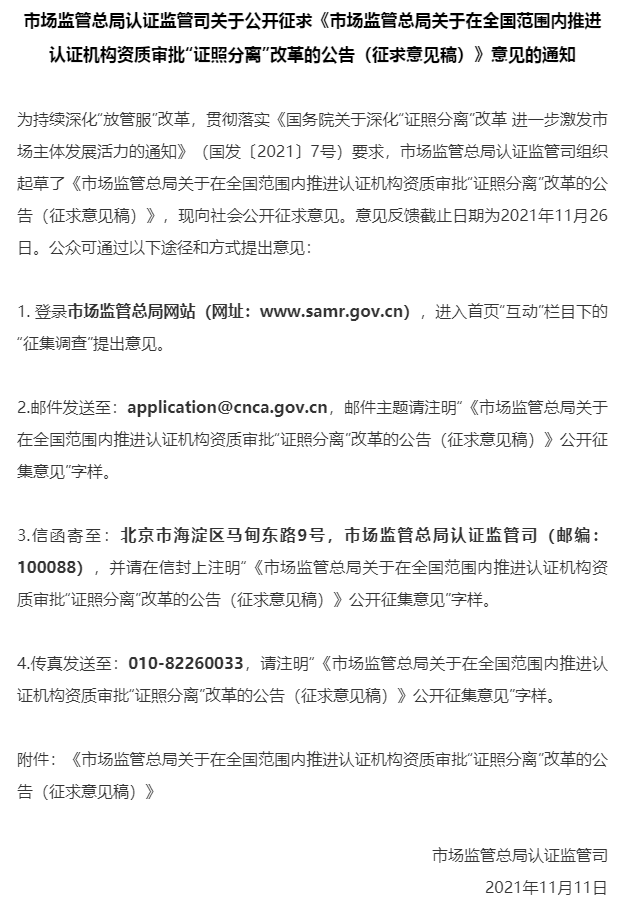 已確定！認(rèn)證機(jī)構(gòu)資質(zhì)審批將迎來重大改革(圖2)