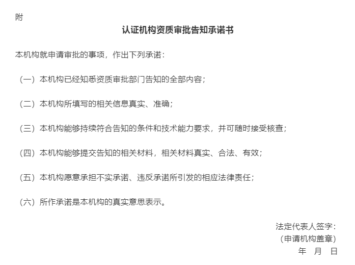 已確定！認(rèn)證機(jī)構(gòu)資質(zhì)審批將迎來重大改革(圖3)