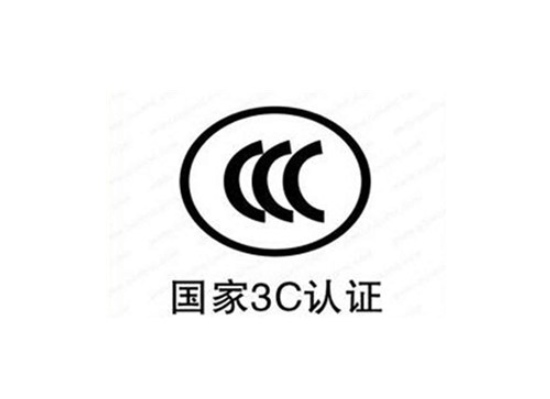 中國的強制性認證是什么意思？(圖1)