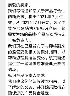CE新規(guī)不執(zhí)行是違法的，亞馬遜歐洲站推CE認(rèn)證+歐代**。(圖1)