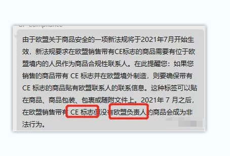 CE新規(guī)不執(zhí)行是違法的，亞馬遜歐洲站推CE認(rèn)證+歐代**。(圖2)
