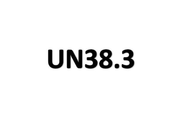 UN38.3報(bào)告有效期多長？(圖1)