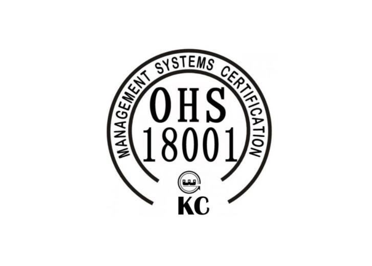 OHSAS18001認(rèn)證是什么？(圖1)