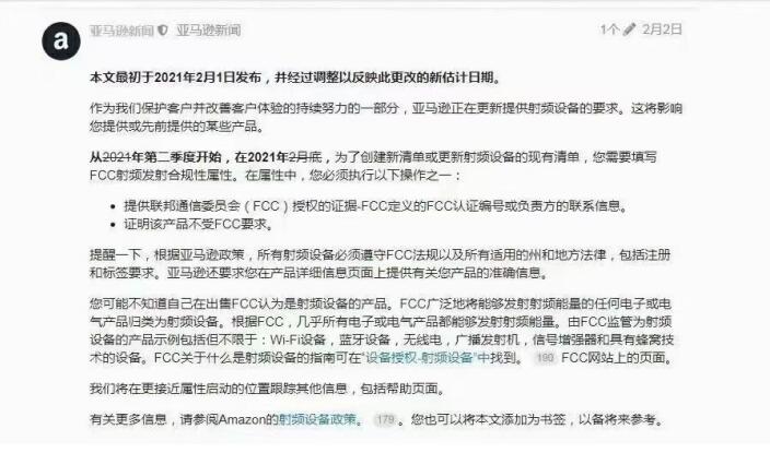 從3月7日起，馬遜新規(guī)產(chǎn)品必須提供FCCID認證，亞馬遜FCC辦理流程費用作用(圖1)