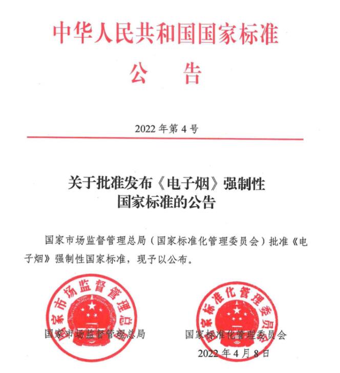 電子煙強(qiáng)制國(guó)標(biāo)發(fā)布，GB41700-2022將于10月1日實(shí)施(圖3)