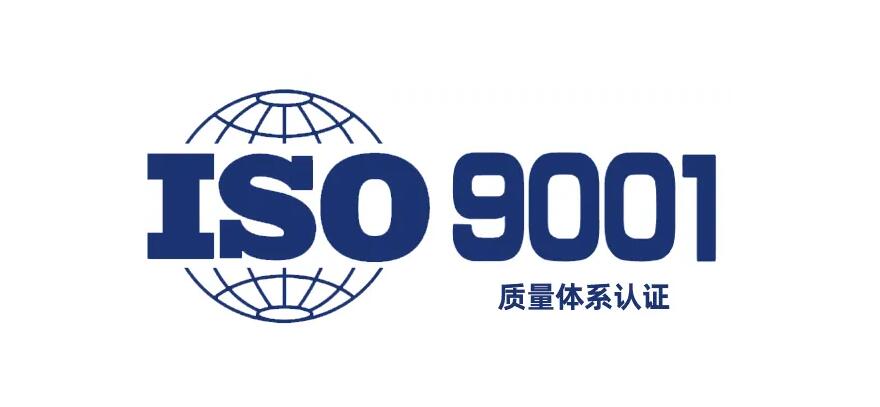 什么是ISO9001認(rèn)證，9000和9001的區(qū)別有什么？(圖1)