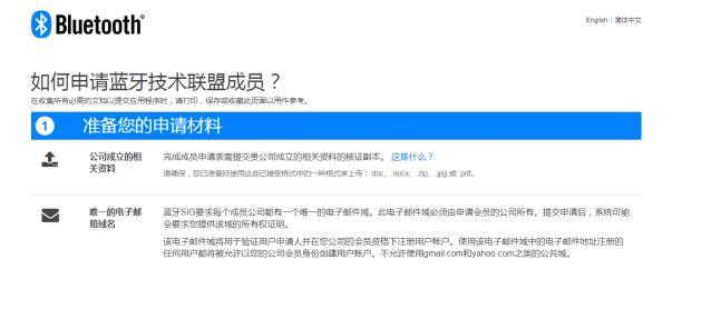 申請(qǐng)藍(lán)牙技術(shù)聯(lián)盟會(huì)員需要什么條件？(圖1)
