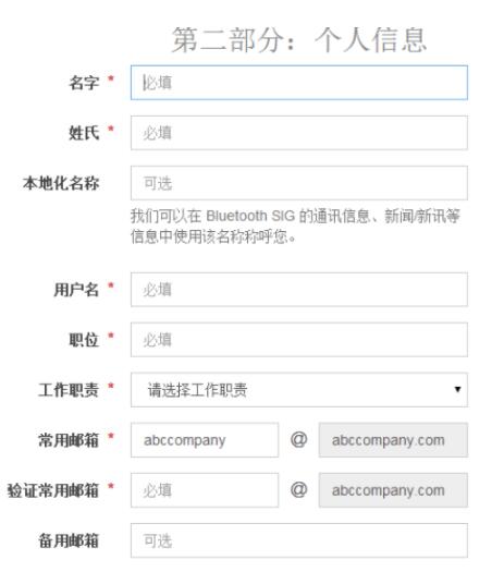 申請(qǐng)藍(lán)牙技術(shù)聯(lián)盟會(huì)員需要什么條件？(圖6)