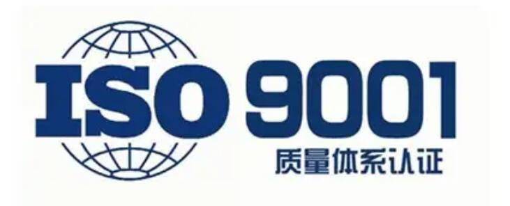 ISO9001質(zhì)量體系認(rèn)證是什么？辦理步驟(圖1)