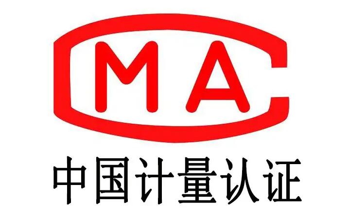 CMA認(rèn)證是什么意思，有效期是多長(zhǎng)(圖1)