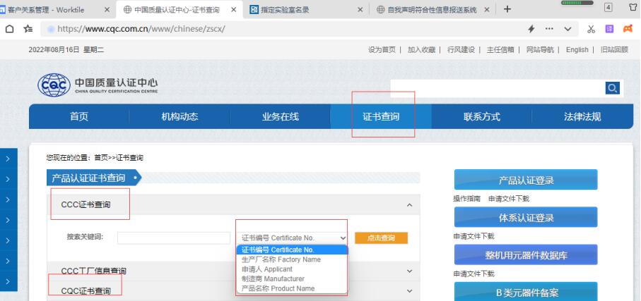 ccc證書編號(hào)查詢官網(wǎng)是什么，怎么辦理？(圖1)