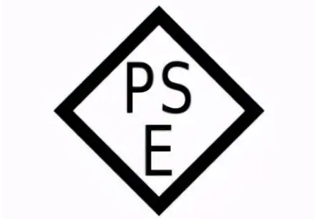 PSE認(rèn)證費(fèi)用是多少？圓形和菱形的區(qū)別(圖2)