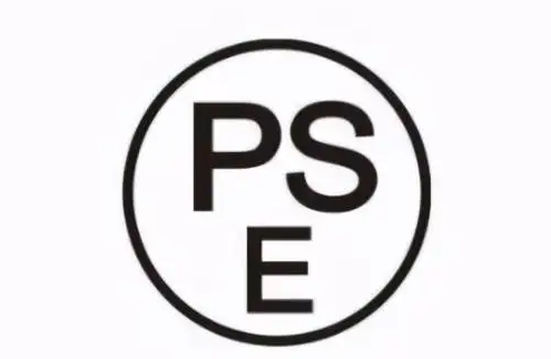 PSE認(rèn)證費(fèi)用是多少？圓形和菱形的區(qū)別(圖3)