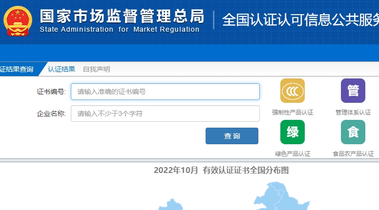 CCC認(rèn)證證書如何查詢？(圖3)