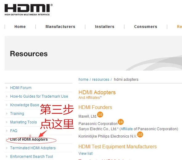 HDMI認(rèn)證是什么，如何查詢HDMI會(huì)員？(圖3)