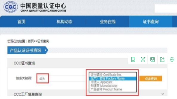 3c證書(shū)編號(hào)查詢(圖1)