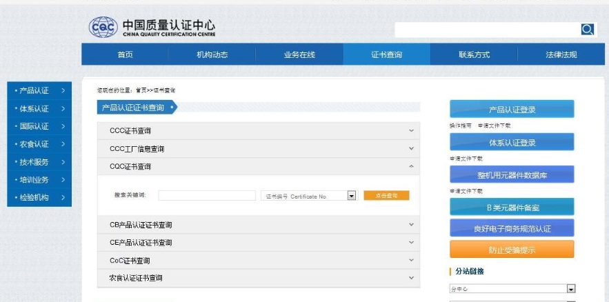 CQC認證查詢網(wǎng)站(圖1)