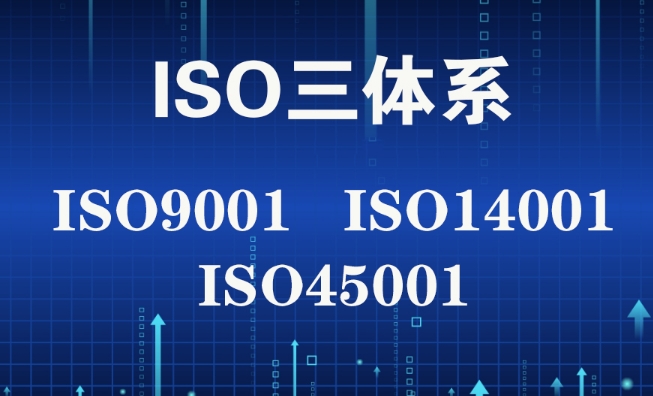 三體系認(rèn)證辦理多少錢？(圖1)
