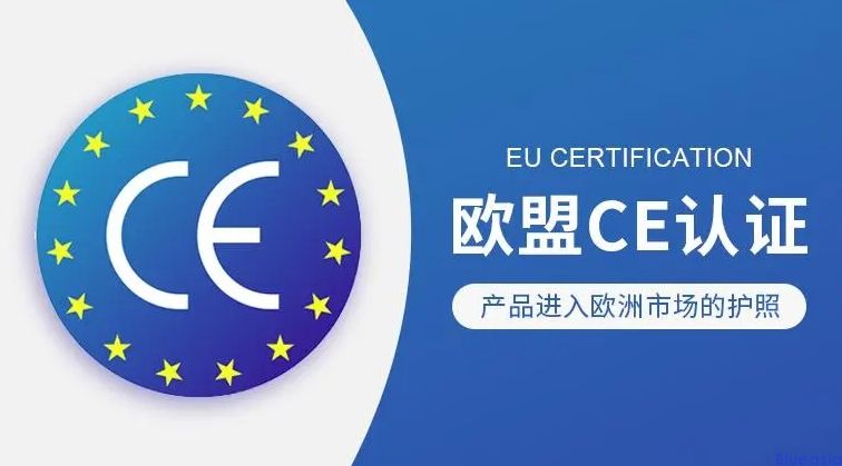 CE認(rèn)證是什么，申請CE認(rèn)證有什么好處？(圖1)