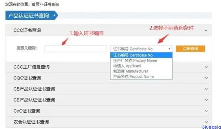 ?CCC認(rèn)證有哪些查詢方法？(圖1)