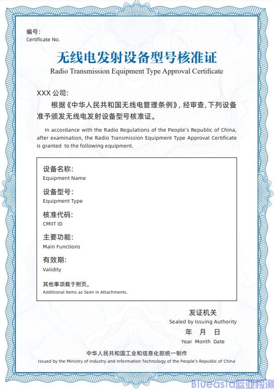 SRRC更新型號(hào)核準(zhǔn)代碼編碼規(guī)則及證書(shū)模板(圖1)