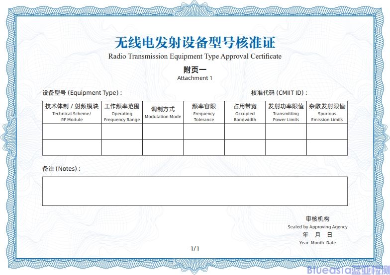 SRRC更新型號(hào)核準(zhǔn)代碼編碼規(guī)則及證書(shū)模板(圖2)