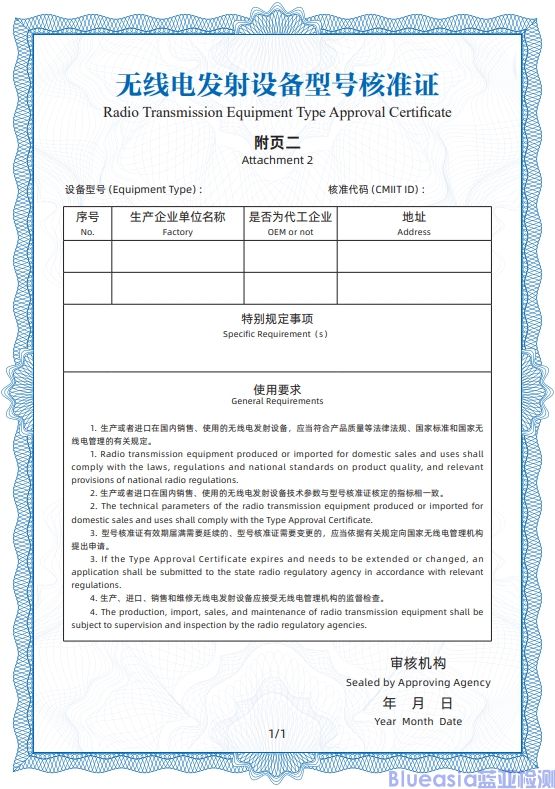 SRRC更新型號(hào)核準(zhǔn)代碼編碼規(guī)則及證書(shū)模板(圖3)