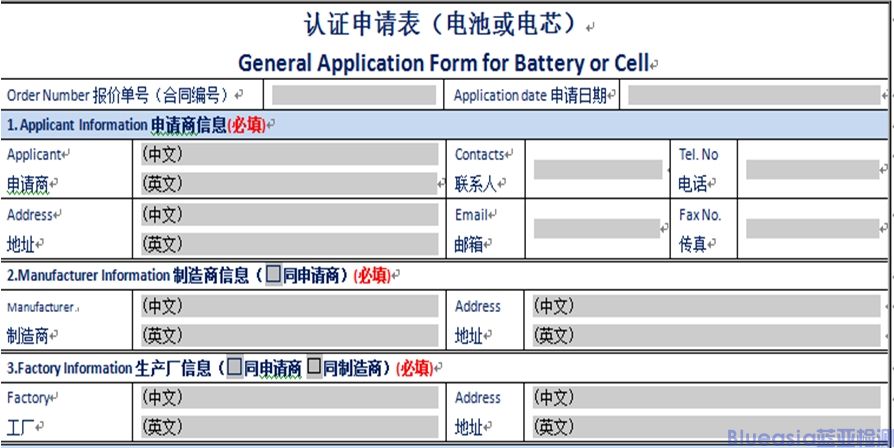 UN38.3測試項目及資料(圖1)