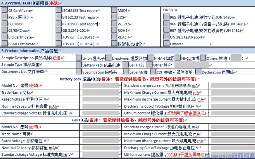 UN38.3測試項目及資料(圖2)