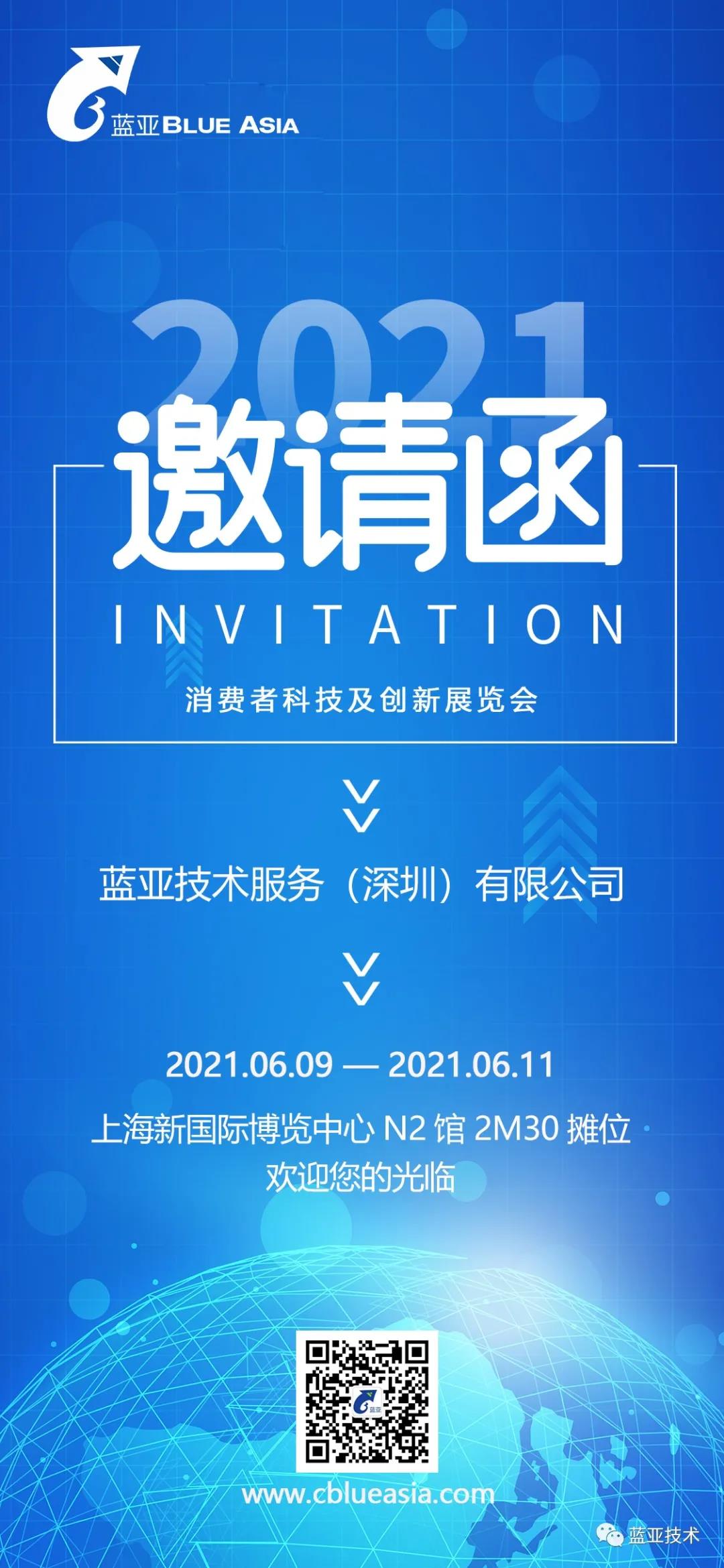 藍(lán)亞技術(shù)參展上海CTIS 邀您入展領(lǐng)取免費(fèi)門(mén)票啦?。?圖7)