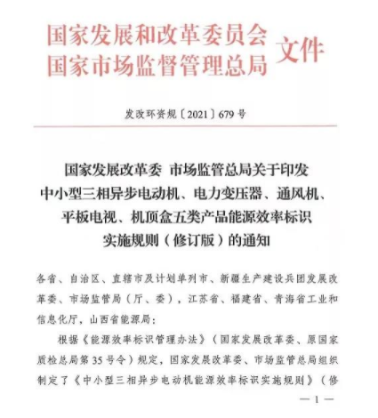 平板電視和機(jī)頂盒新能效標(biāo)準(zhǔn)于8月正式實(shí)施。(圖1)