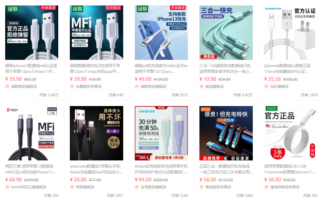 通過MFi認證的數(shù)據(jù)線品牌有哪些？(圖1)